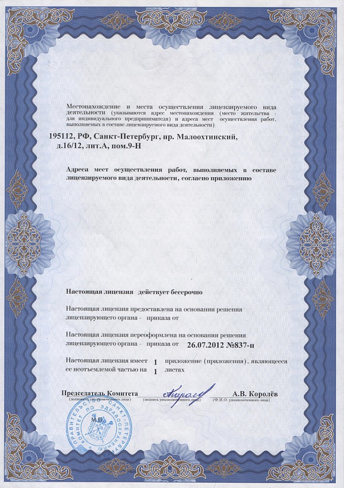 Лицензия на осуществление фармацевтической деятельности в Долинске